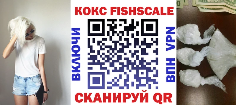 Купить где  Кызыл  КОКАИН FishScale